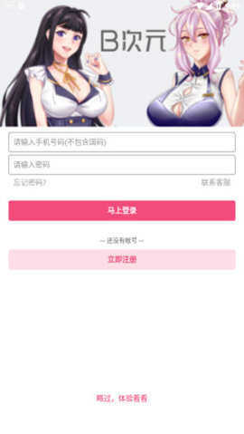 B次元漫画app 追更封面
