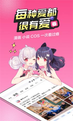 B次元漫画app 软件界面展示