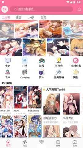 B次元漫画官方 同人社区